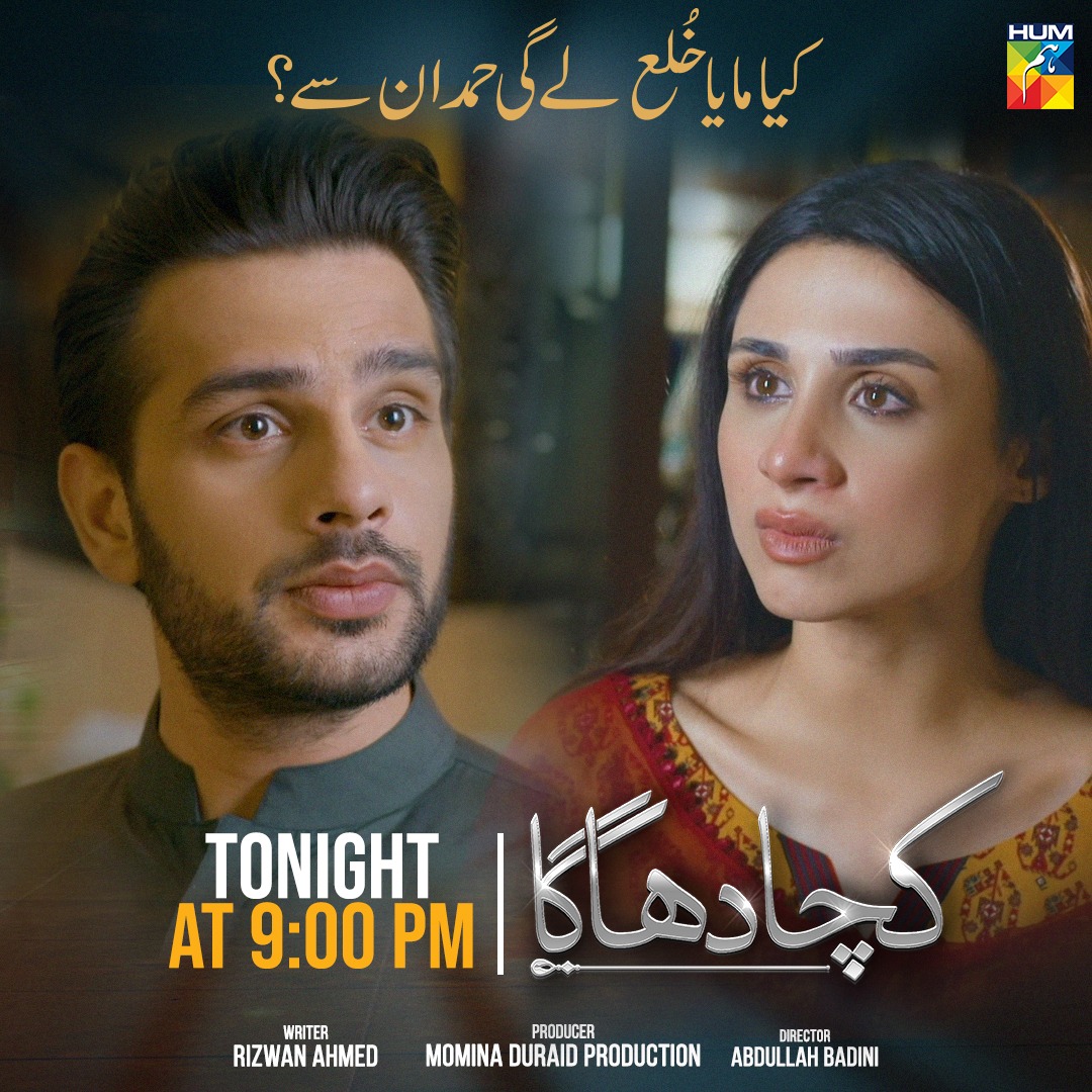 Humtvnetwork's tweet photo. Watch The New Episode Of #KachaDhaga Tonight At 9PM Only On #HUMTV
#MuhammadUsama #NabeelZuberi #HinaAfridi #MashalKhan #ShamilKhan #KinzaMalik #SabahatAdilKhan #AsifSeemab #MominaDuraidProduction
Subscribe to our YouTube channel: https://t.co/u6RgVsSF3c https://t.co/XhFJTHpfX4