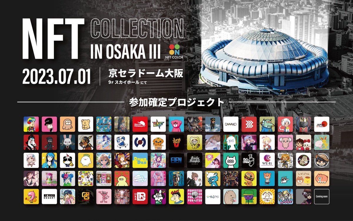 🚨 We are exhbiting in two big Japanese NFT event soon 🚨

1. NFT ART TOKYO 3｜3rd June 2023
x.com/NFTArtTokyo/st…
<a href="/NFTArtTokyo/">NFT ART TOKYO ➡️ 6/20(Fri)NAT5</a>

2. NFT COLLECTION IN OSAKA III｜1st July 2023
x.com/Nftcolor22/sta…
<a href="/Nftcolor22/">Nコレ公式【株式会社COLOR 3】</a> 

Really excited for this and we also have something big news soon