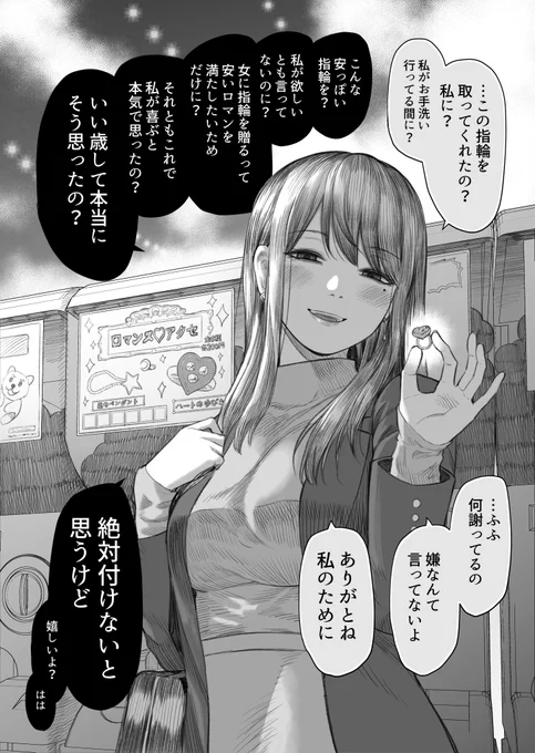 ダメ人間と付き合ってくれている彼女に指輪をプレゼントした