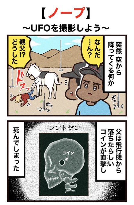 映画紹介マンガ 【ノープ】