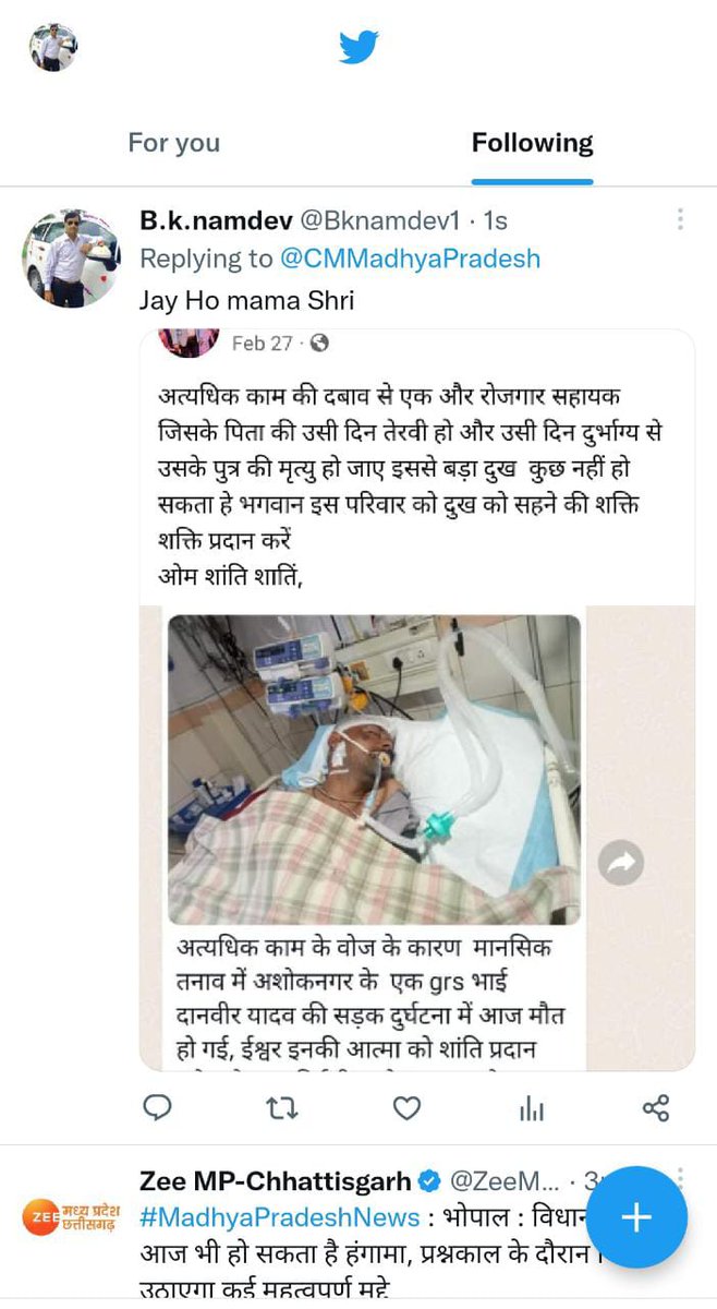 मध्यप्रदेश के यशस्वी मामाजी आपके राज में 1वर्ष में हमारे ग्राम सहायक सचिव 6 से 8भाईयो की मौत हुई है सिर्फ कारण है 9हजार वेतन महंगाई,परिवार का पालनपोषण,बच्चों का भविष्य की चिंता मानसिक तनाव से यह हो रहा है। जिला संवर्ग कर दीजीए महोदय <a href="/CMMadhyaPradesh/">Chief Minister, MP</a> <a href="/ChouhanShivraj/">Shivraj Singh Chouhan</a> <a href="/OfficeofSSC/">Office of Shivraj</a>