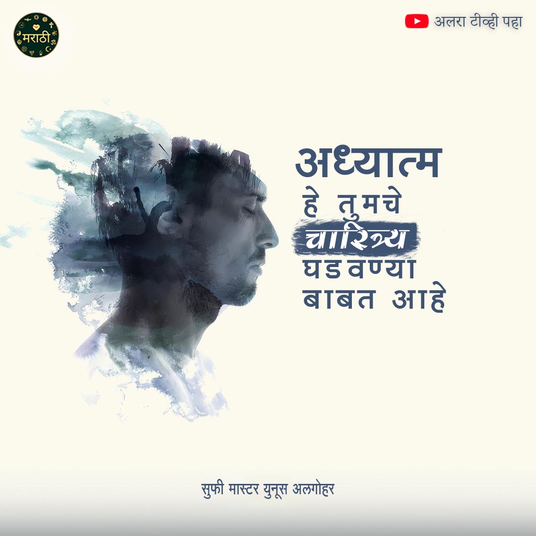 DivineMarathi's tweet photo. #ALRATV #GoharShahi #ifollowGoharShahi #Marathi #snowfall #maharashtra #teaching #PUNE #Mumbai  #Nashik #kolhapur #marathipost #Hindu  #Marathi  #konkan #HindustanZindabad #marathipost #MarathiNews #Trending #Marathi  #ImamMehdiGoharShahi #DivineLove #younusalgohar https://t.co/omLfxu8PzG