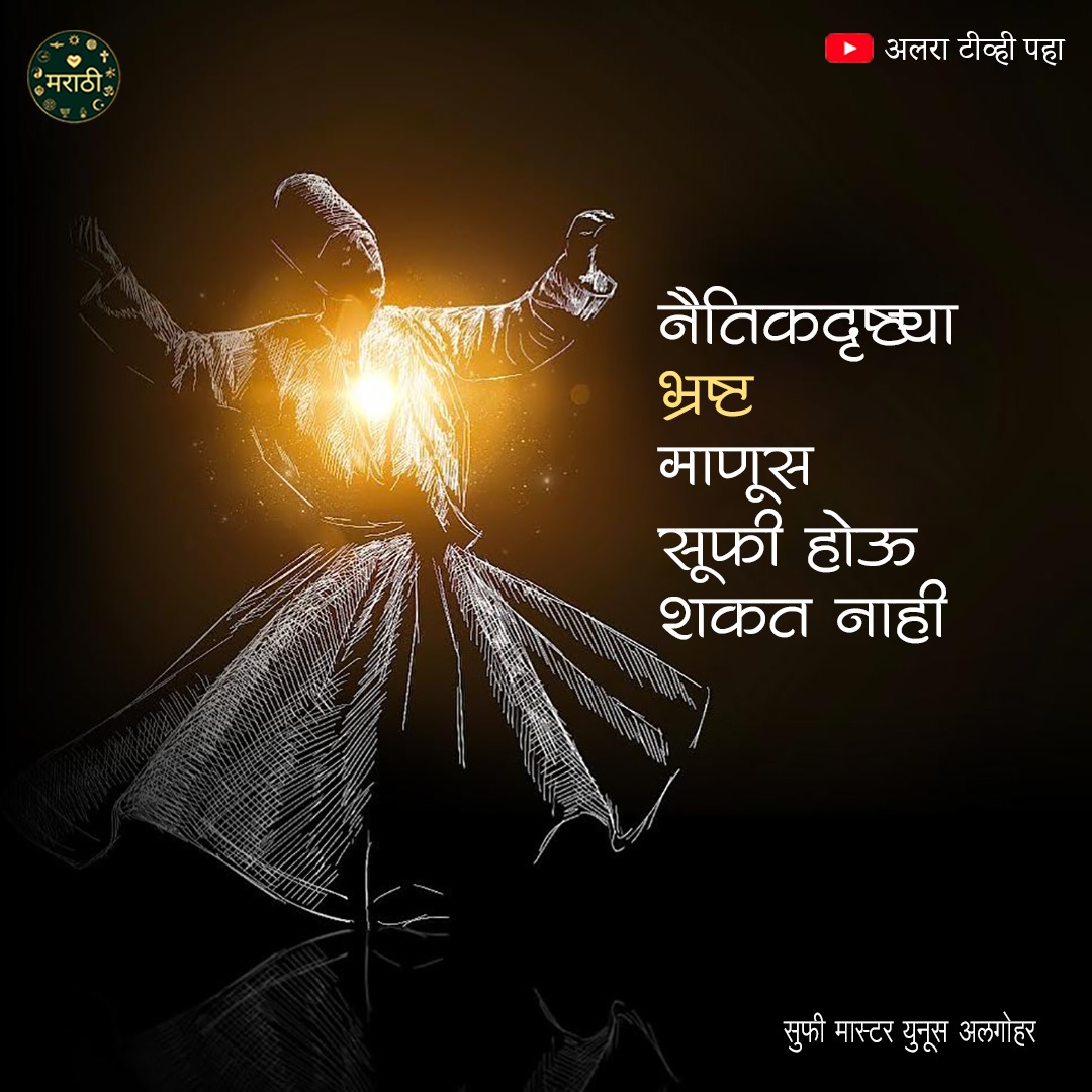 DivineMarathi's tweet photo. #ALRATV #GoharShahi #ifollowGoharShahi #Marathi #snowfall #maharashtra #teaching #PUNE #Mumbai  #Nashik #kolhapur #marathipost #Hindu  #Marathi  #konkan #HindustanZindabad #marathipost #MarathiNews #Trending #Marathi  #ImamMehdiGoharShahi #DivineLove #younusalgohar https://t.co/k7cYto9k6U