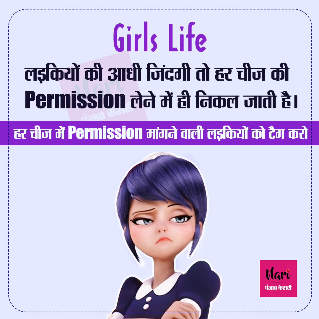 NariKesari's tweet image. लड़कियों की आधी जिंदगी तो हर चीज की  Permission लेने में ही निकल जाती है।

#girlslife #girls #love #girlsquotes #girlslikeus #follow #girlspower #girlslikeyou #Permission #tag #womenempowerment #girlsbelike #girlsfashions #girlstime #powerpuffgirls #biggirls #girlslikegirls