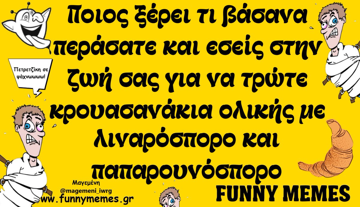 Τα βάσανα της ζωής funnymemes.gr/?p=8186 @magemeni_iwrg #InJerkWeTrust #funnymemes_gr #Βάσανα