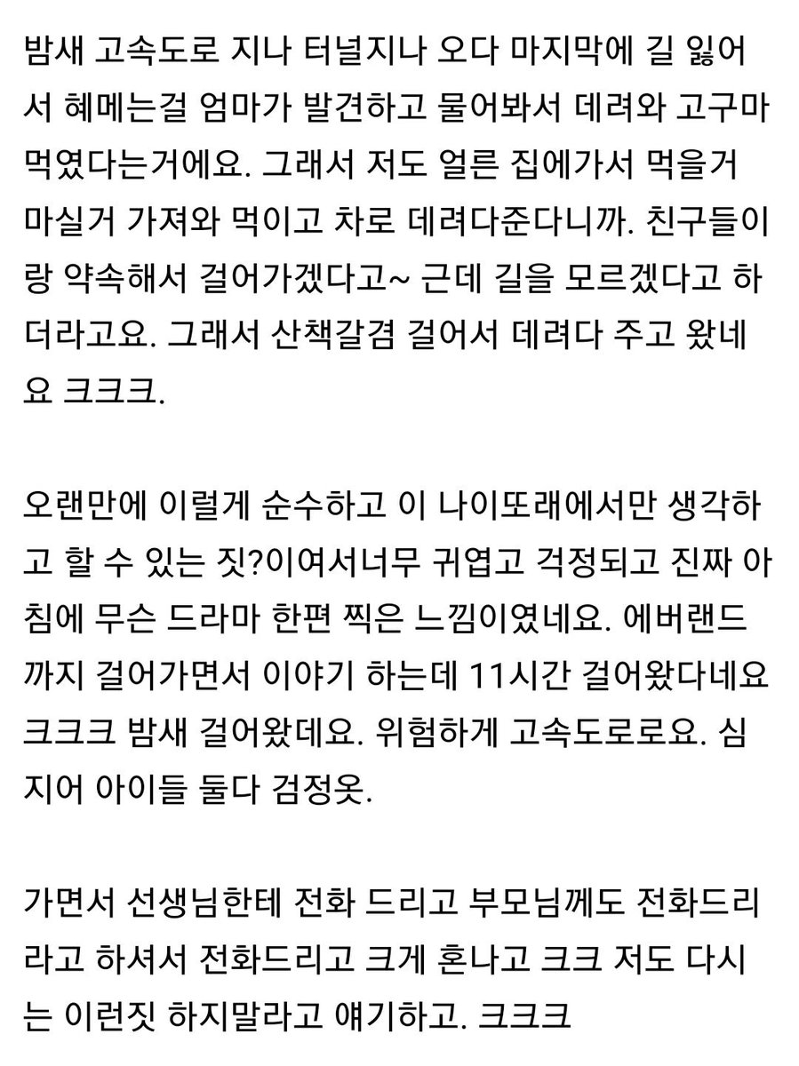 day_off_daying's tweet photo. 하남시에서 에버랜드까지 걸어간 중학생 2명
11시간;;;;;; https://t.co/fk7yaNcz8Y