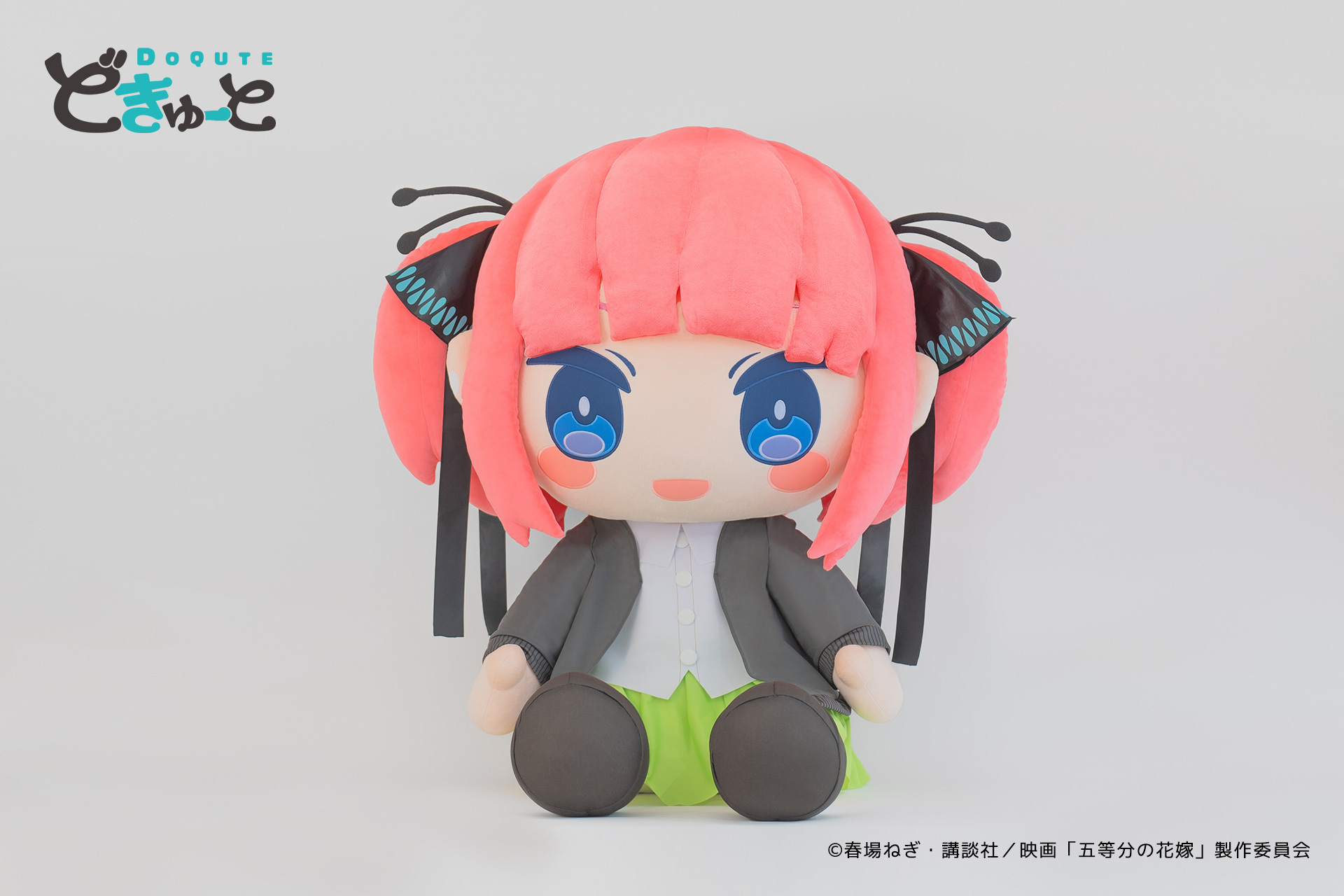 どきゅーと 超特大ぬいぐるみ 五等分の花嫁 中野五月 タイトー 超特大