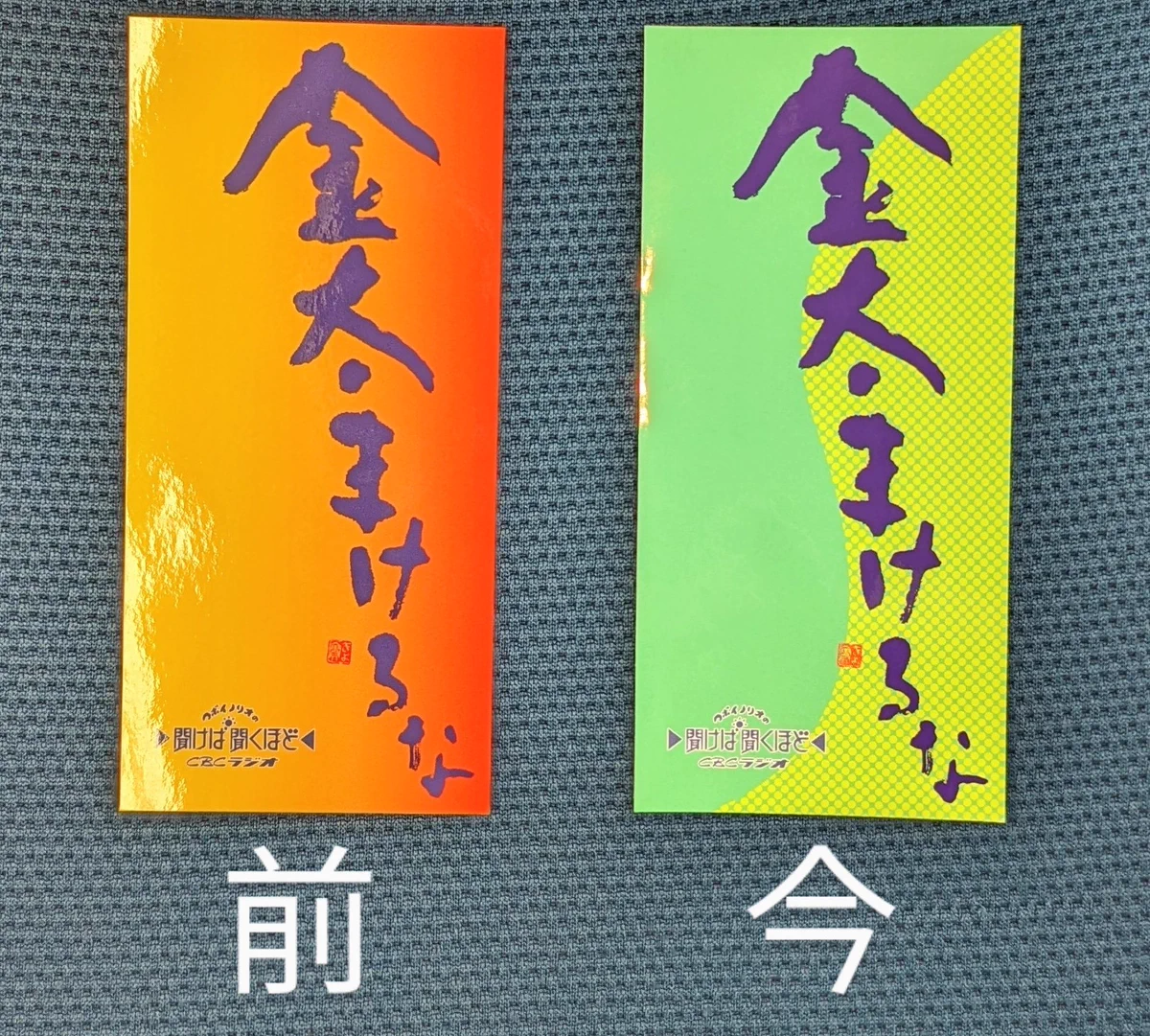 金太 負ける な