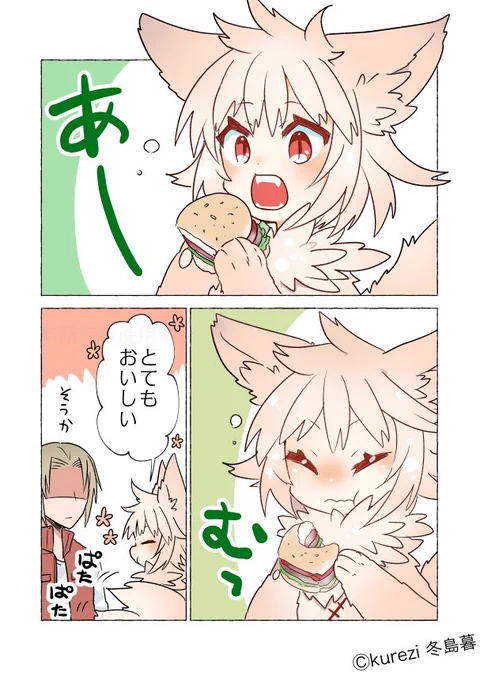 狼ちゃんと狩人のお昼ご飯②