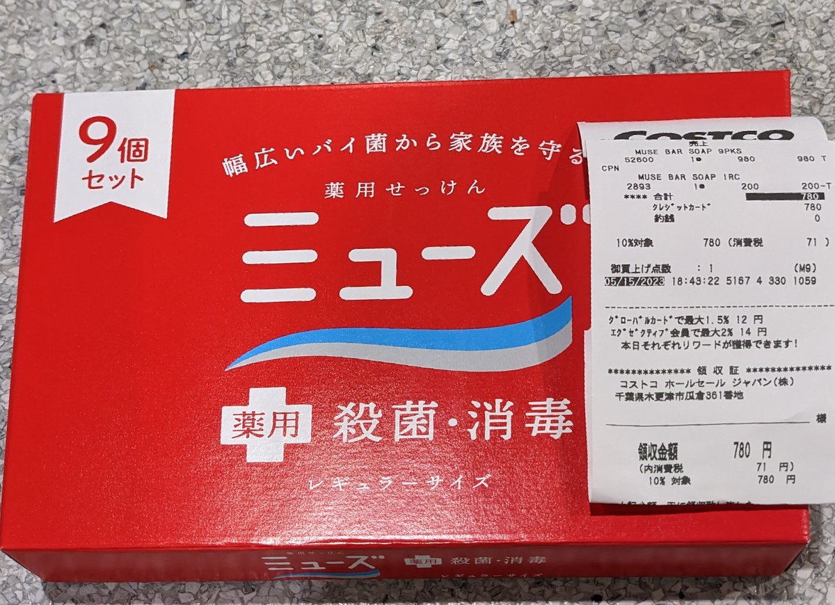 mande_easy's tweet photo. #Costco #野々市倉庫 🕖⛽150
3/18 🌄📸 綺麗。
#NEW_ITEM
#エビフライ
#ヨコハマタイヤ
#Special_Events
#ディフューザー 香水?
#yellow_price
#ミューズ 9個入り
1個約90円!購入。
「お久しぶりです!」
振り向くと店長さん。
しばらくコス談義😊
楽しかったです。 https://t.co/V473z3Axrl