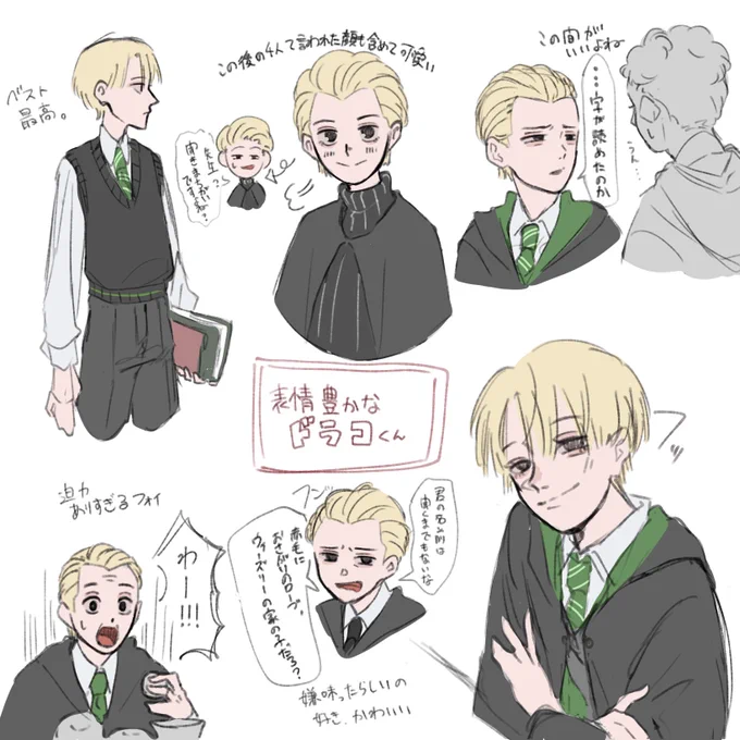 ドラコの細かい表情好き〜〜〜 #DracoMalfoy