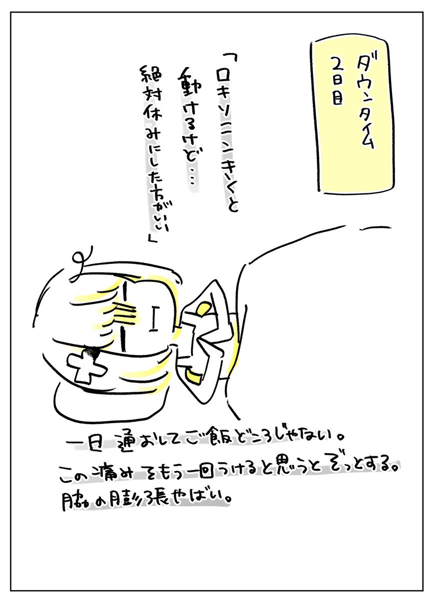 皮膚を切らないワキガ治療「ミラドライ」うけてきたレポ4
ダウンタイム編
(※個人的な感想です)

#漫画が読めるハッシュタグ #エッセイ https://t.co/y8DsaYvc61