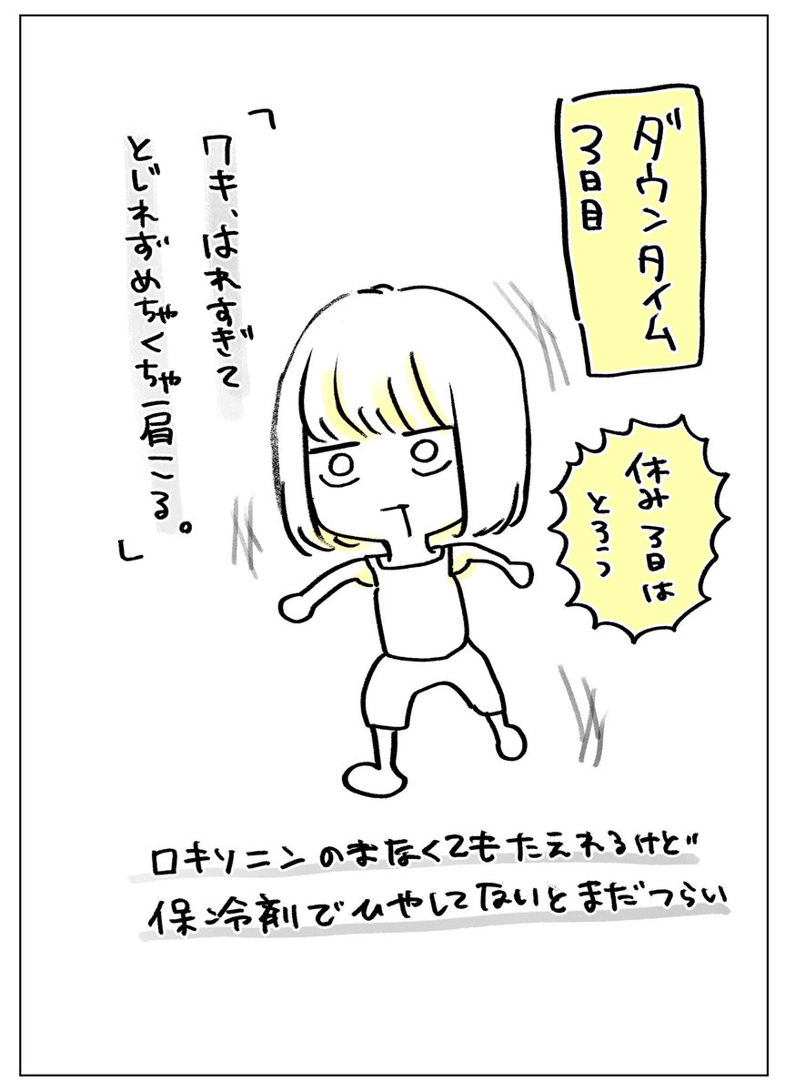 皮膚を切らないワキガ治療「ミラドライ」うけてきたレポ4
ダウンタイム編
(※個人的な感想です)

#漫画が読めるハッシュタグ #エッセイ https://t.co/y8DsaYvc61