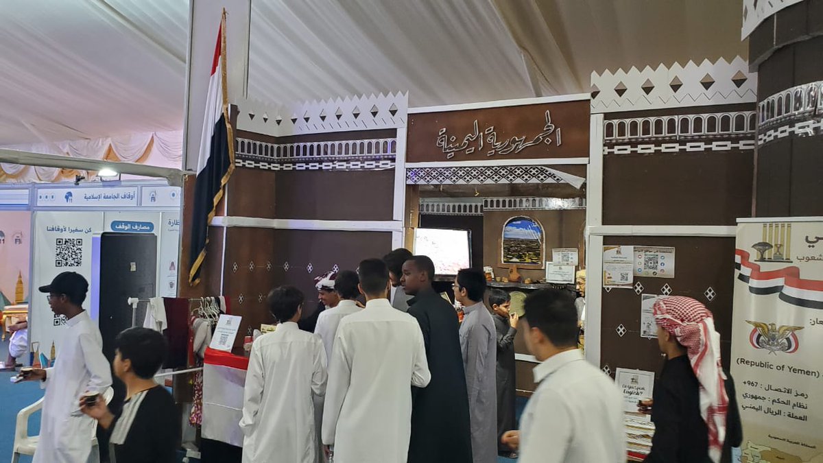 Yemen_part's tweet photo. اقبال كبير من طلاب مدارس المدينة المنورة في الجناح اليمني اليوم..❤️🇾🇪
.
.
#الجامعة_الإسلامية
#مهرجان_الثقافات_والشعوب
#مهرجان_الثقافات11
@IU_mahrajann 
#الجناح_اليمني
تابعونا في باقي حساباتنا ليصلكم كل جديد :
https://t.co/XIu1N2ePDh https://t.co/nd4pKRr9py