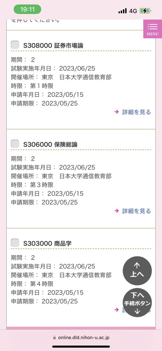 なか@日大通信 (@esuainote) / Posts / X