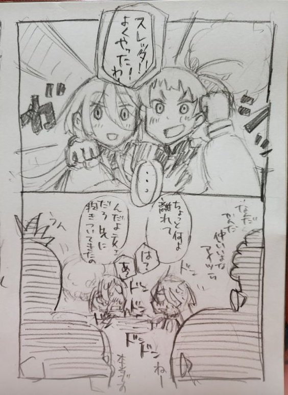 ミオリネさんとパイセン2 スレッタがパイロットでなんか実験とか成功して的なやつ。うっかり。