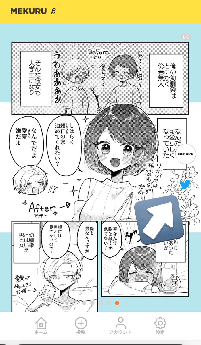 わーい!公式に紹介されております✨ 面白そうってなった漫画の共有が滅茶苦茶簡単(画像の矢印ワンタップ)なのでおすすめです♪