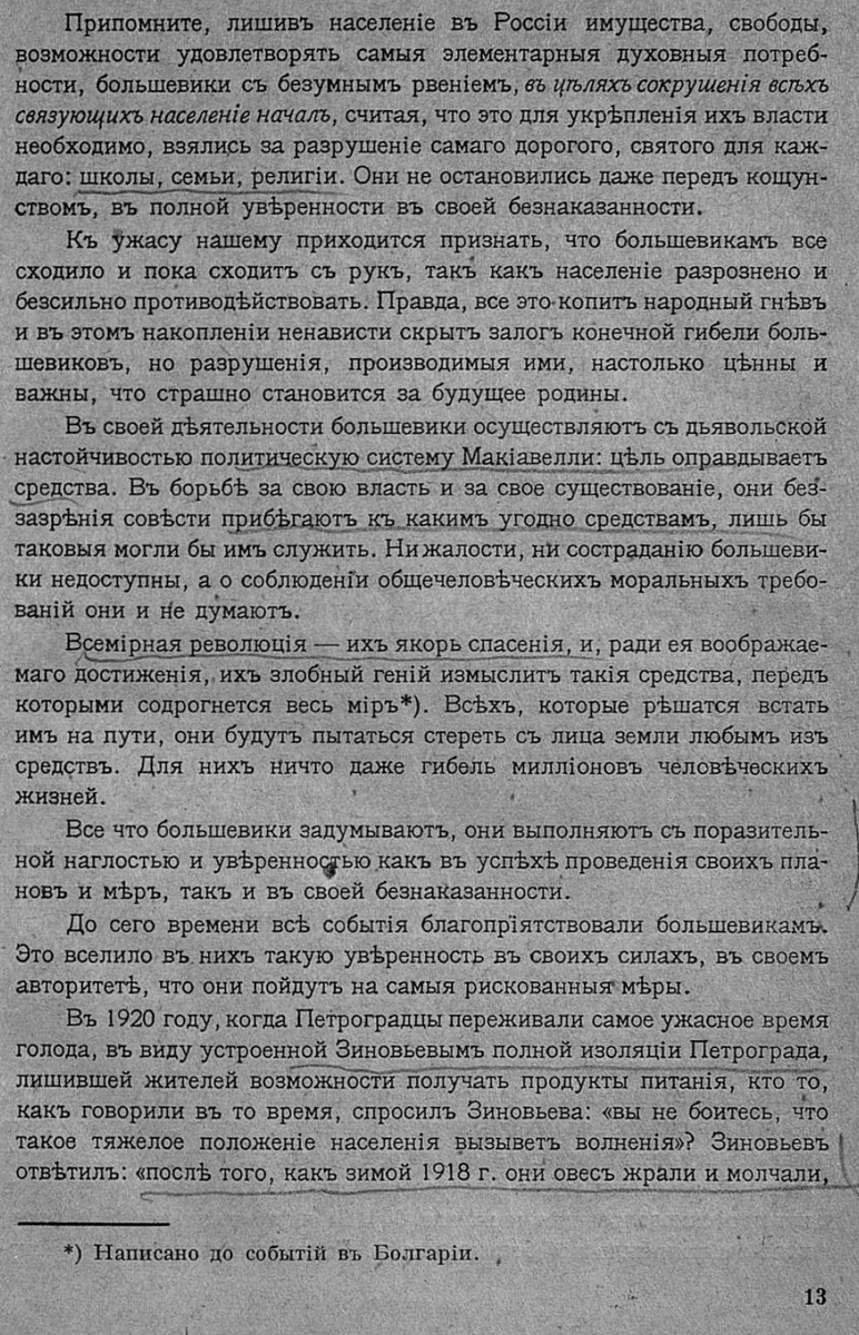 unknown_pages's tweet photo. «Главари большевиковъ относятся съ безумнымъ презрѣніемъ ко всѣмъ и ко вся. Они считаютъ себя солью всего міра, а все остальное какъ населеніе Россіи, такъ и Европейскихъ государственныхъ дѣятелей какими то ничтожными низшими существами.» https://t.co/OpVtYDHMcT