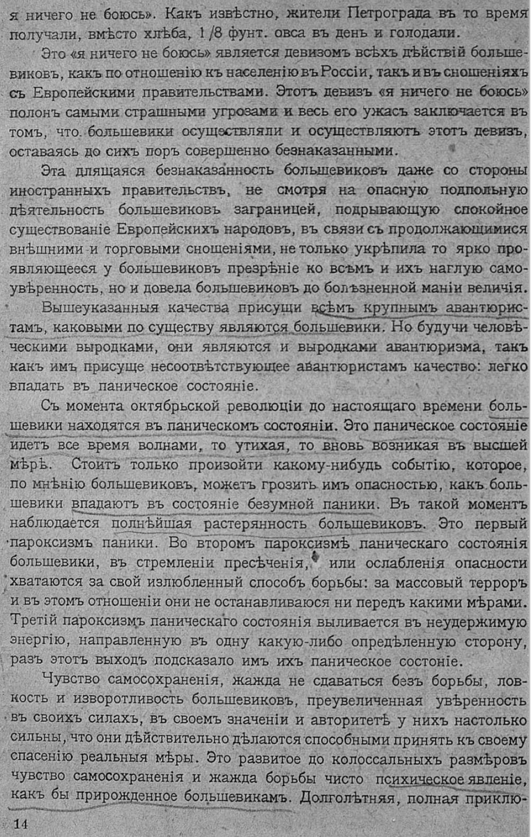 unknown_pages's tweet photo. «Главари большевиковъ относятся съ безумнымъ презрѣніемъ ко всѣмъ и ко вся. Они считаютъ себя солью всего міра, а все остальное какъ населеніе Россіи, такъ и Европейскихъ государственныхъ дѣятелей какими то ничтожными низшими существами.» https://t.co/OpVtYDHMcT