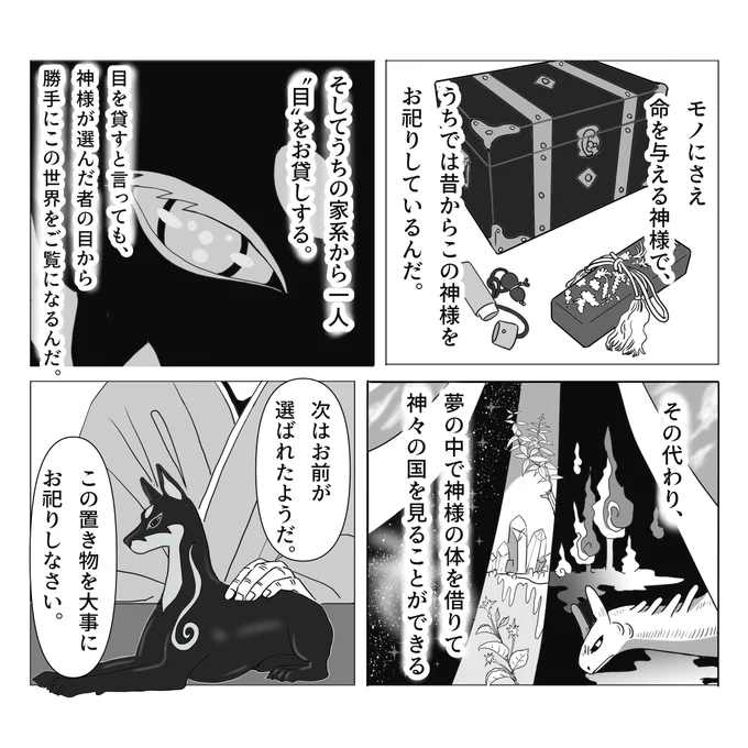 家に伝わる神様の話 2/2