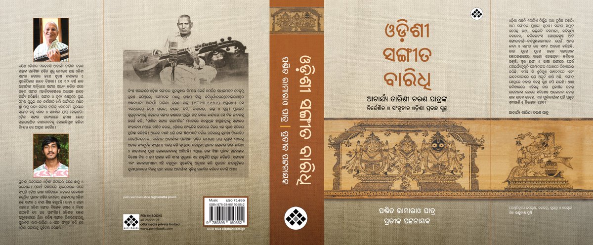 #ReleasingSoon ଓଡ଼ିଶୀ ସଂଗୀତ, ଏହାର ଗାୟନ ବିଧି ଓ ଏହା ସହ ସଂଶ୍ଳିଷ୍ଠ ନାନାଦି ବିଭବ ସାଙ୍ଗକୁ ବିଭିନ୍ନ ପ୍ରସଙ୍ଗରେ ସମୃଦ୍ଧ ୬୦୦ ପୃଷ୍ଠାରୁ ଅଧିକ ବୃହତ ଗବେଷଣା ଗ୍ରନ୍ଥ "ଓଡ଼ିଶୀ ସଂଗୀତ ବାରିଧି" ଆସନ୍ତା ସପ୍ତାହରେ ପ୍ରକାଶ ପାଉଛି 
ଦୀର୍ଘ ଶ୍ରମ ଓ ଗବେଷଣା ଲବ୍ଧ ଏ ପୁସ୍ତକର ସଂକଳକ: ପଣ୍ଡିତ ରାମାରାଓ ପାତ୍ର ଓ  <a href="/pattaprateek/">Prateek Pattanaik</a>