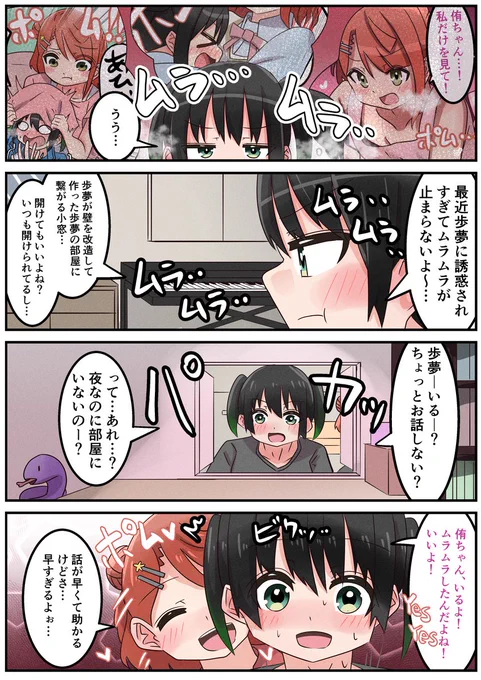 最近歩夢からの誘惑が多くてムラムラが止まらない侑ちゃんといつも通りのポム漫画
#虹ヶ咲 #lovelive 