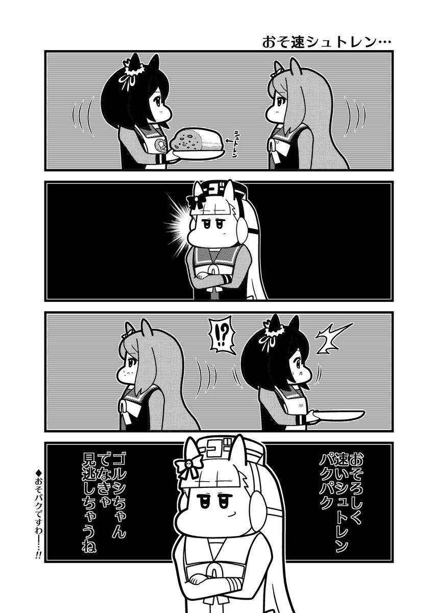 プリティーステークス30R・ウマ娘新刊 『UMATRIX(ウマトリクス)』サンプルです。 メロンブックス委託リンクはリプ欄で↓