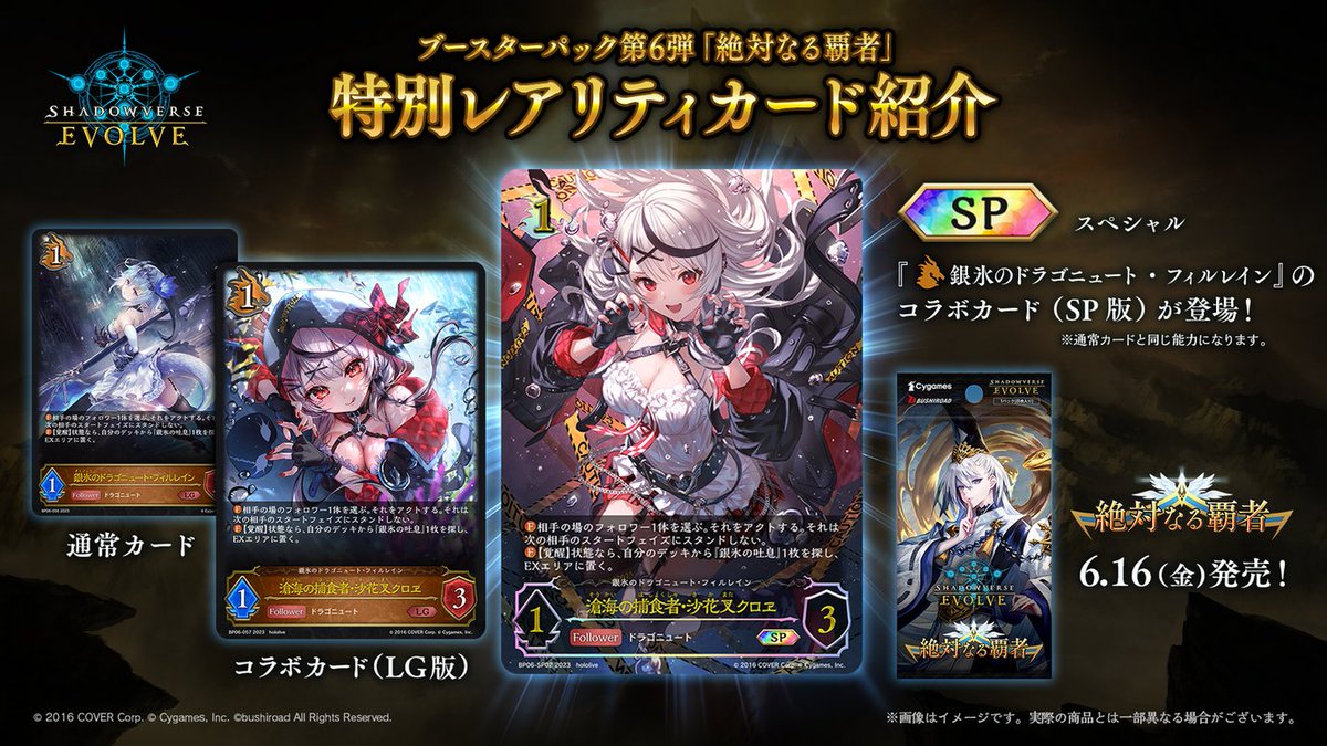 Shadowverse EVOLVE公式アカウント on X: