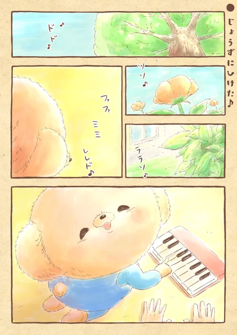 🐻「じょうずにひけた♪」