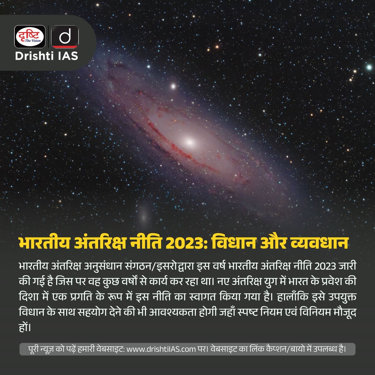 drishtiias's tweet photo. भारतीय अंतरिक्ष नीति 2023: विधान और व्यवधान​
.
यह न्यूज़ पढ़ने के लिए क्लिक करें इस लिंक पर : https://t.co/dr62WiciS0 
.
#spacepolicy2023 #space #isro #nasa #Satellite #Communication #RemoteSensing #Data #SpaceActivities #Bill #webnewswithdrishtiias #drishtiias #drishtipcs https://t.co/Un1ZEDtxjc