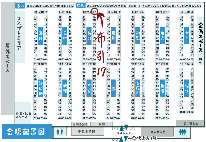 6月4日に開催されます神戸かわさき10のサークルスペースが決定しました。場所は「布引17」です。よろしくお願いします! #神戸かわさき10