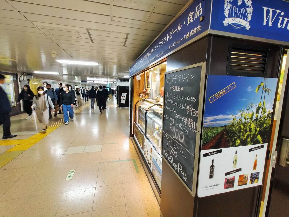 adria_trade's tweet photo. Dobro vece!!

Wine shop "Piti"です。

東京メトロの販売今月末までで修理になります。有楽町駅は5月31日までです。

東京メトロ3年間応援してくれて本当に本当にありがとうございました！　

♥️♥️♥️♥️♥️♥️♥️ https://t.co/YdnaaJNsul