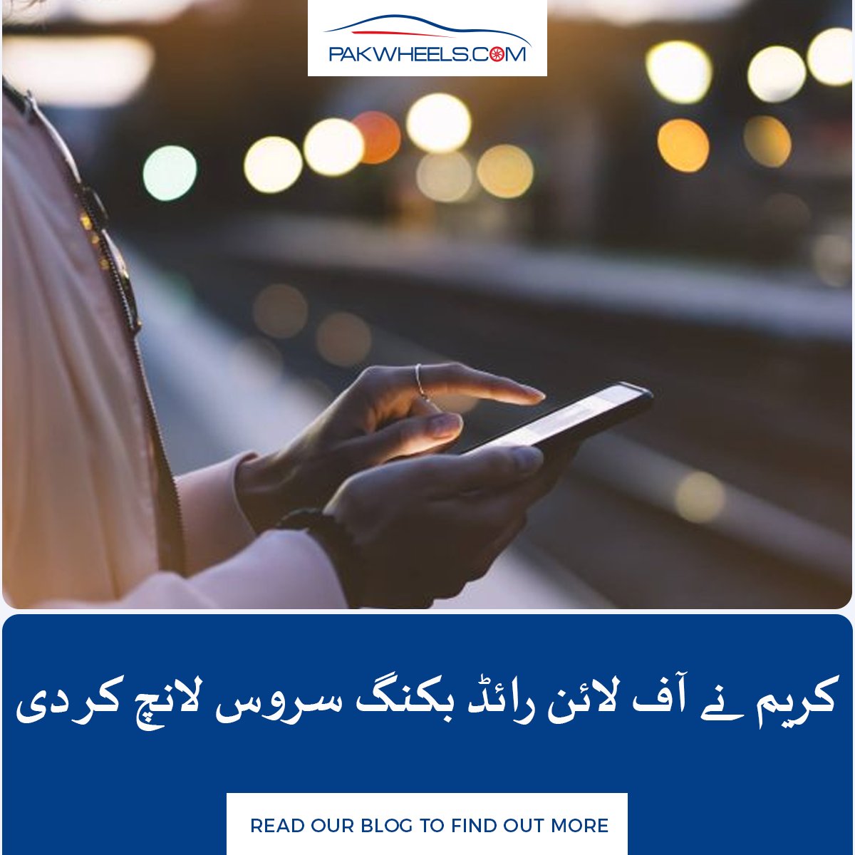 PakWheels's tweet photo. پاکستان میں ملک بھر میں انٹرنیٹ کی بندش کے دوران ڈیجیٹل رائیڈ کمپنی، کریم نے بکنگ کا ایک “آف لائن” طریقہ متعارف کرایا ہے۔
مزید پڑھیں: https://t.co/GXiB0odRaD
#pakwheels #pwblog #careem #offlineride https://t.co/6418CJvv0E