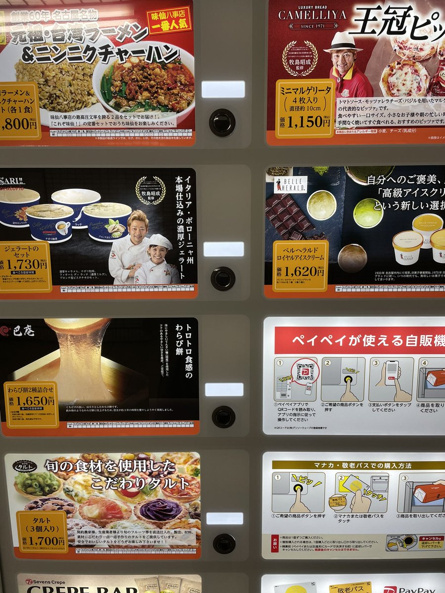 地下鉄構内で こんな自販機が置いてあるから、夕食買ってみないか？