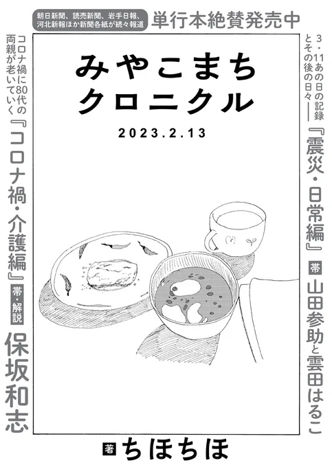 \しみじみ話題/ 岩手県宮古市在住・50代男性のノンフィクション、ちほちほ『みやこまちクロニクル』第31話を公開しました。おだやかな冬のある日、お父さんがお餅を…… 