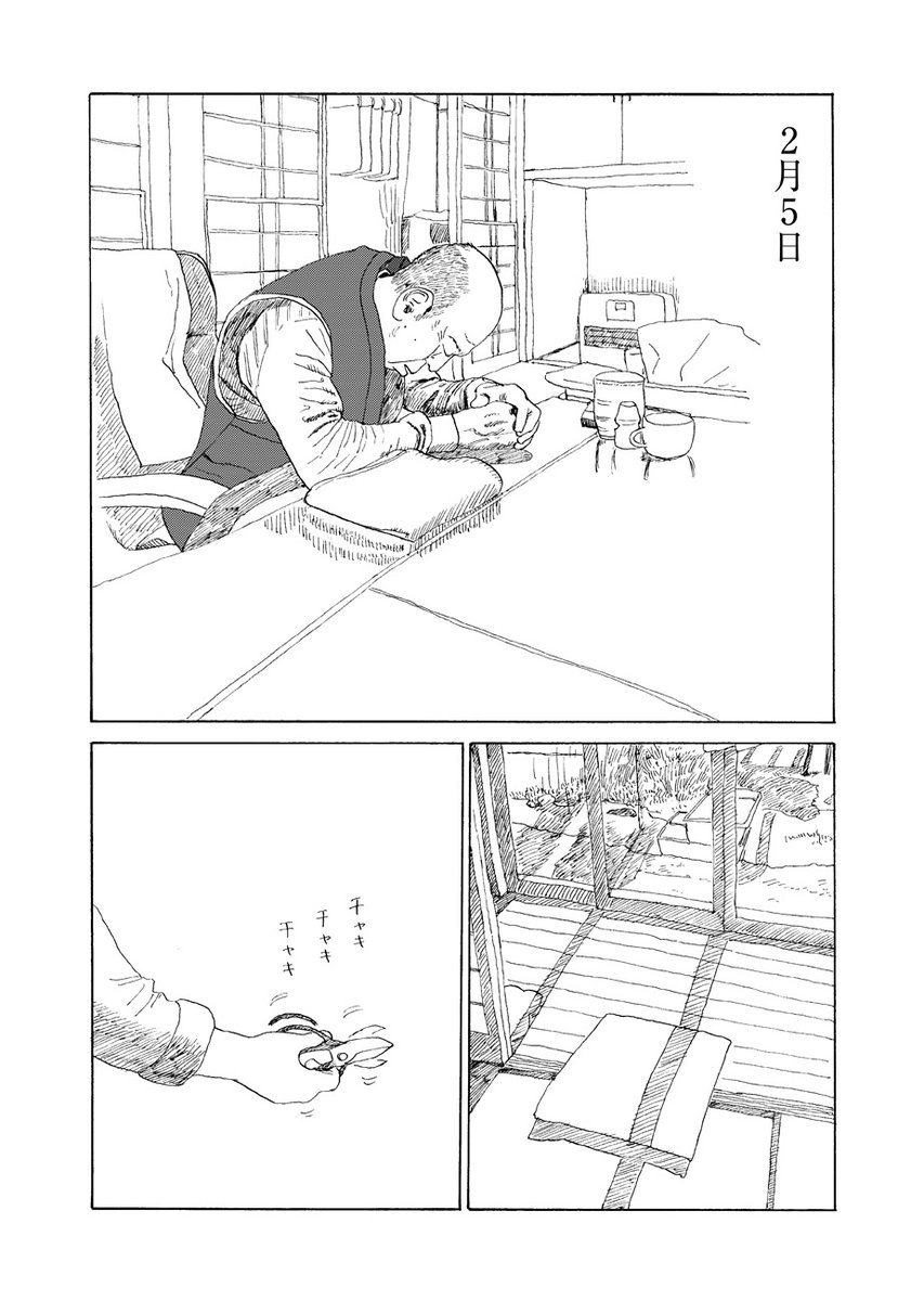 \しみじみ話題/ 岩手県宮古市在住・50代男性のノンフィクション、ちほちほ@chihochiho7228『みやこまちクロニクル』第31話を公開しました。おだやかな冬のある日、お父さんがお餅を…… 