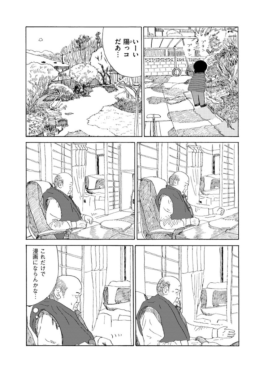 \しみじみ話題/ 岩手県宮古市在住・50代男性のノンフィクション、ちほちほ@chihochiho7228『みやこまちクロニクル』第31話を公開しました。おだやかな冬のある日、お父さんがお餅を…… 
