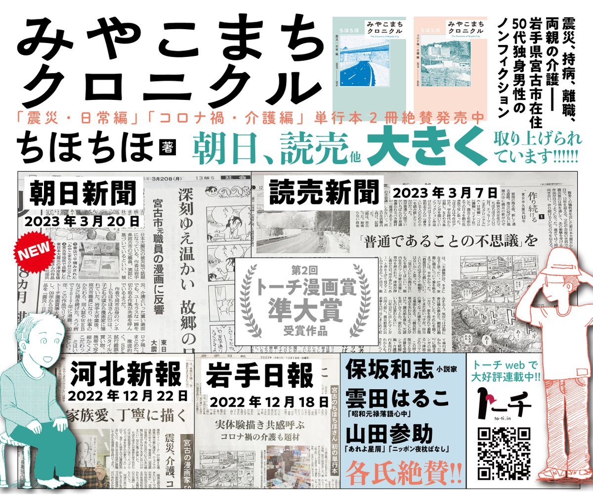 \しみじみ話題/ 岩手県宮古市在住・50代男性のノンフィクション、ちほちほ@chihochiho7228『みやこまちクロニクル』第31話を公開しました。おだやかな冬のある日、お父さんがお餅を…… 