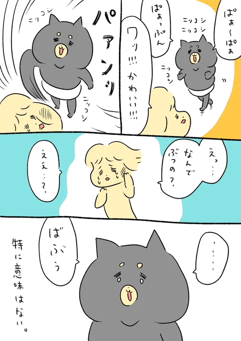 赤ちゃんvs夫