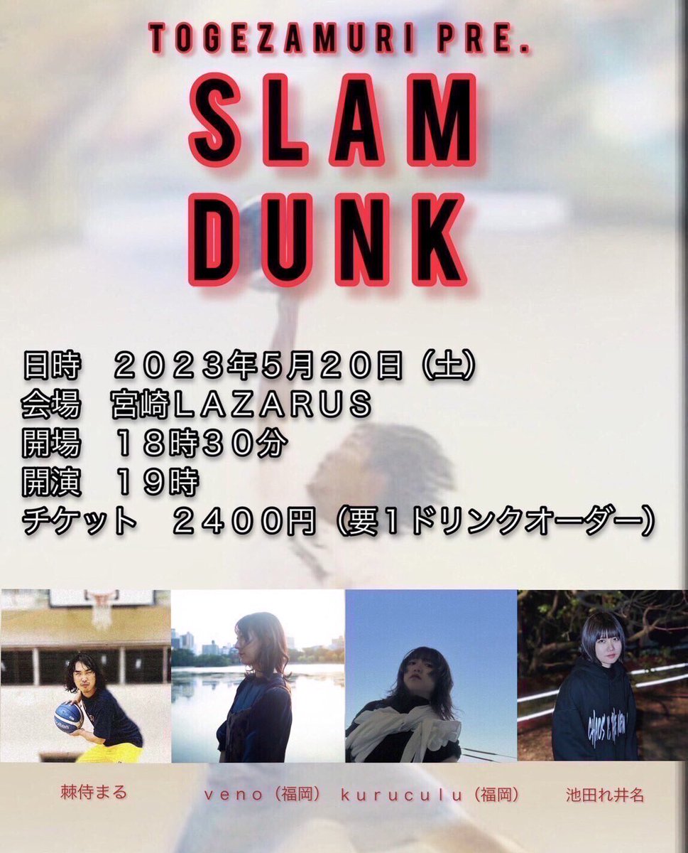 🔥今週末です🔥

先日の福岡四次元で、この日が激良い1日になることを確信しましたので、自信を持って言えます！久しぶりの自主企画です！是非、見に来てください！

チケット予約等はDMやリプライなどなんでも承っております！宜しくお願いします！