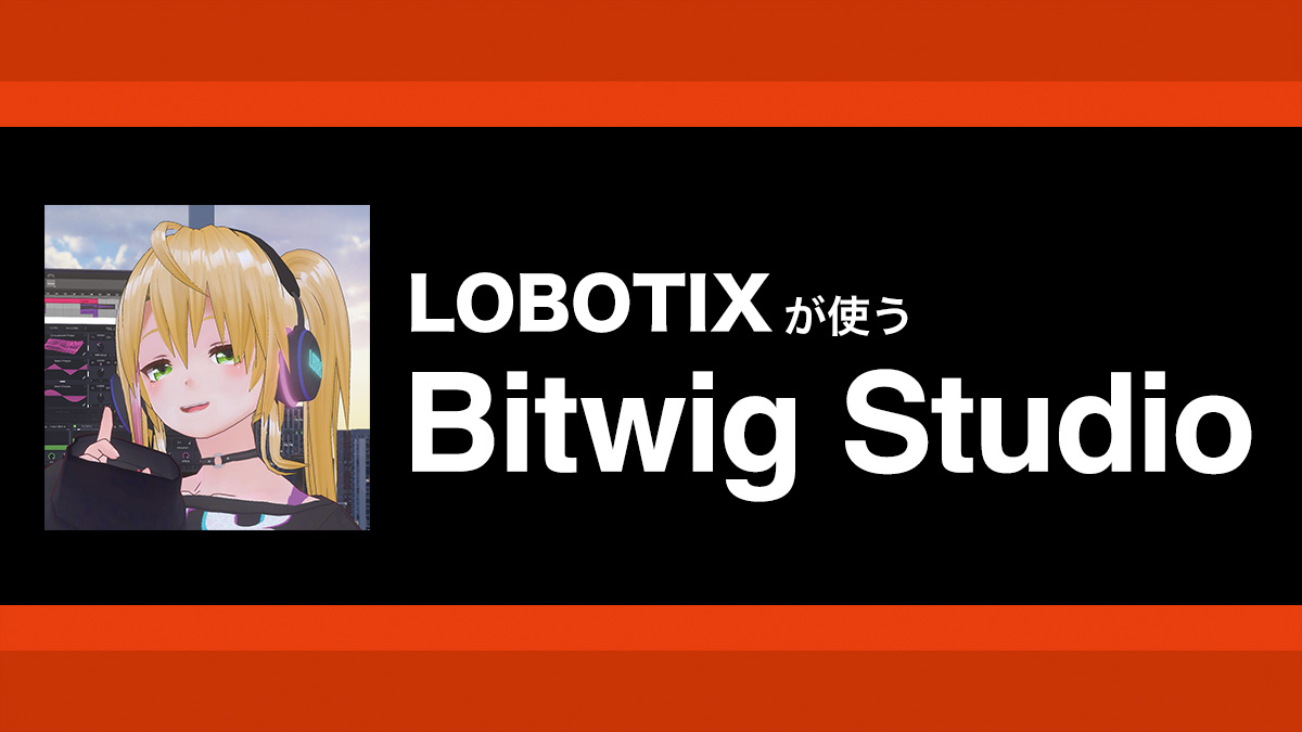 snrec_jp's tweet image. 【DAWテクニック】
LOBOTIXが使うBitwig Studio【第1回】
snrec.jp/entry/bitwig/l…

#BitwigStudio のお薦め機能やTipsを、アーティスト／VTuberのLOBOTIXが紹介！ 連載1回目は「Bitwig Studioで牛の声から作るダブステップ・ベース」です。
#BITWIG #DAW #DTM