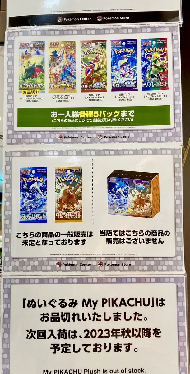 KanazawaPoke24's tweet photo. [Stock Update] May 15th (Monday)
Pokémon Trading Card Game: Scarlet &amp; Violet Expansion Pack
#ScarletEX
#VioletEX
#TripleBeat

Pokémon Trading Card Game: Sword &amp; Shield High Class Pack
#VStarUniverse
Check it out! 👀✨
#PokémonCenterKanazawa
#PokéCenterKanazawa 
#PokéCard https://t.co/LEQwQQy2zq