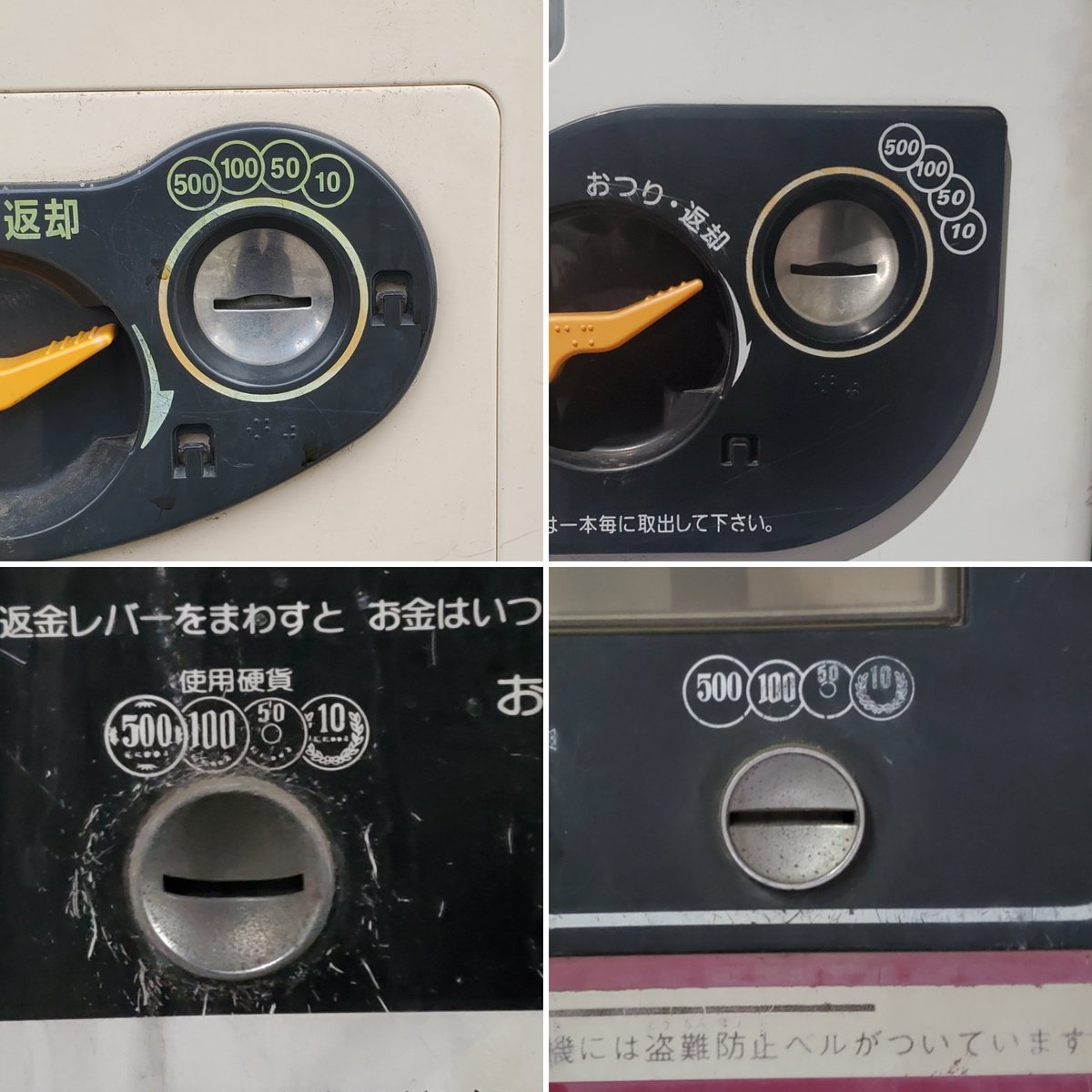 飲料自販機のコイン投入口は横、駅の券売機のコイン投入口は縦が多い」 というのを読んで、ちょっと見てみたら実際そうだった。特に役には立たない知識。