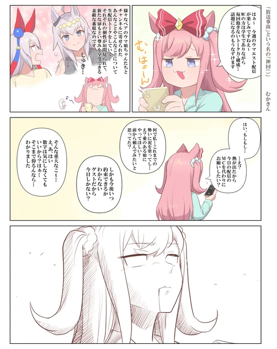 【ウマ娘】「放送事故」という名の「神回()」  シビシリでお出迎え!デジたんお誕生日おめでとう! 続きはWEBで!  サイケイダケド #アグネスデジタル生誕祭2023 #アグネスデジタル誕生祭2023
