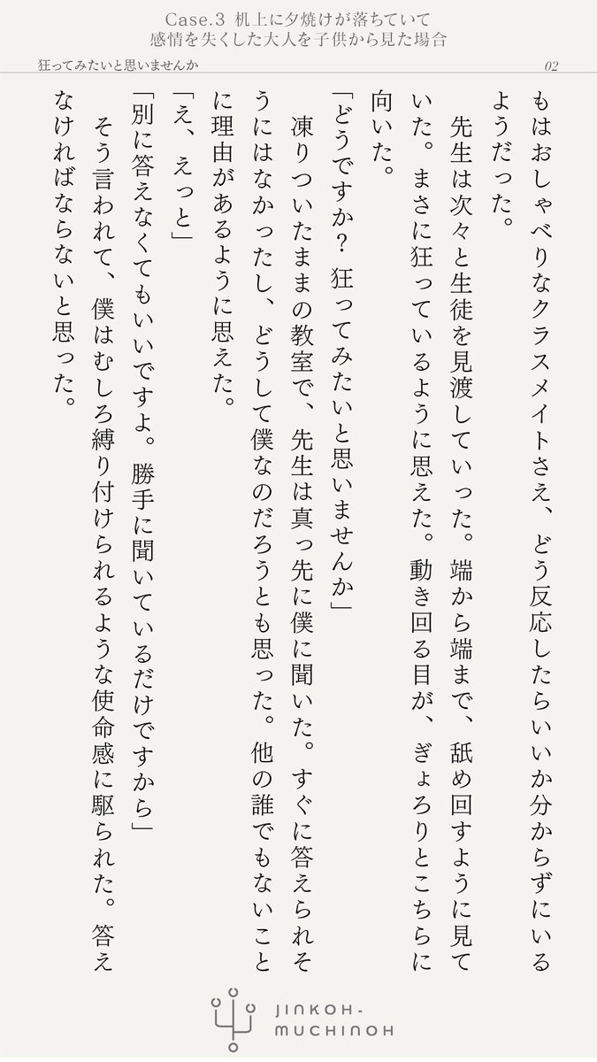 NotA_2525's tweet photo. 「私たちは狂っています」と言い放った先生を追いかける話。

小説版  Case.3「机上に夕焼けが落ちていて」
��情を失くした大人を子供から見た場合

第一話 「狂ってみたいと思いませんか？」(1/5)

#人工無知能 #人工無知能ノ小説 https://t.co/p58rGpO9p2