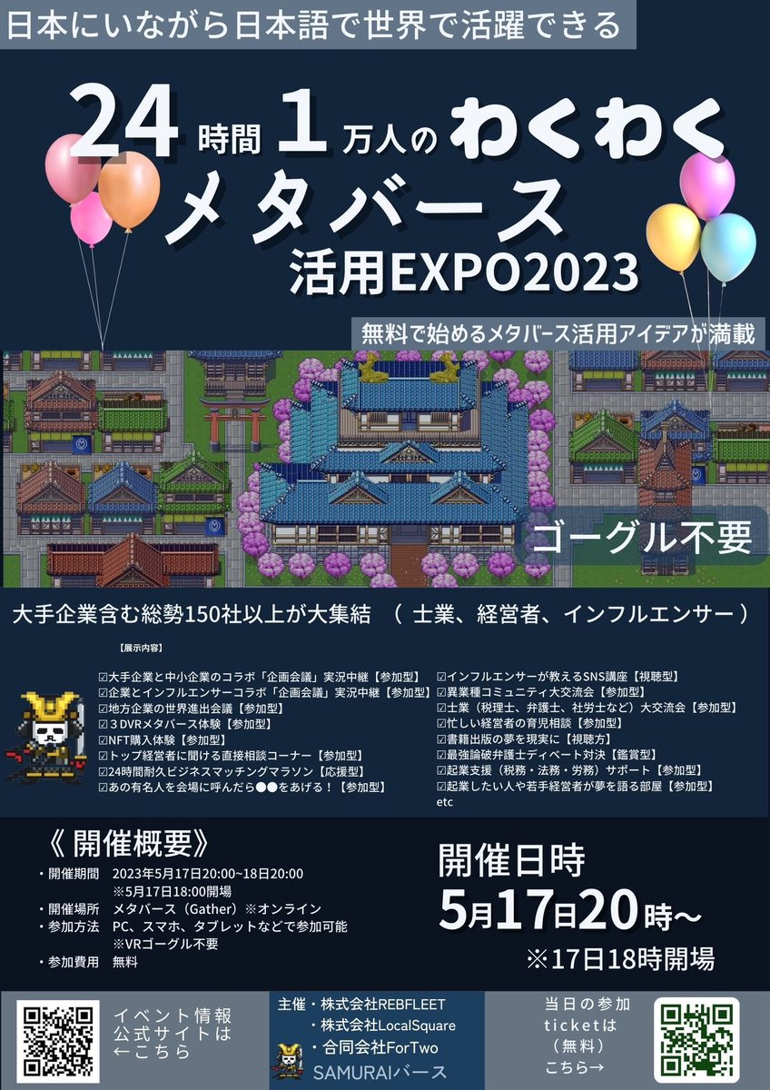概要こんな感じです！！

弊社はWeb3.0セミナーをしますが、
交流会やイベントなども行われてます！