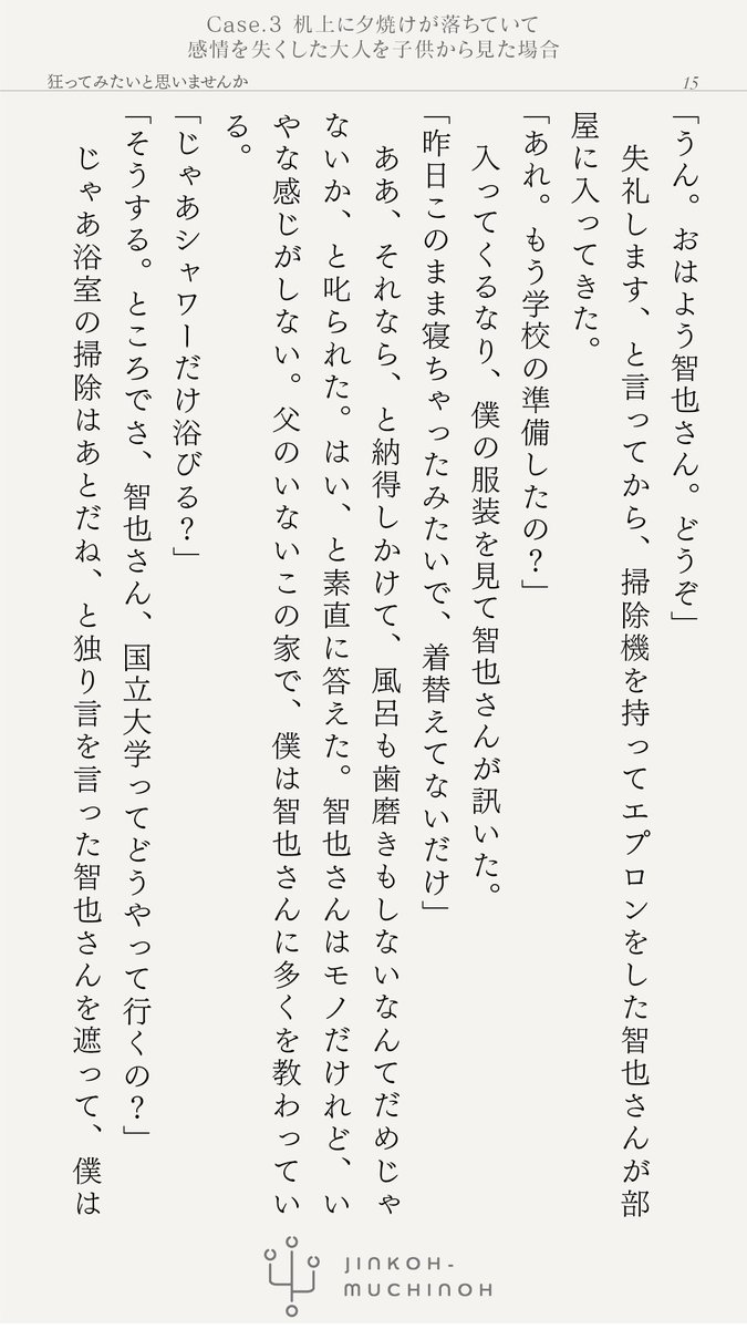 NotA_2525's tweet photo. 「私たちは狂っています」と言い放った先生を追いかける話。

小説版  Case.3「机上に夕焼けが落ちていて」
感情を失くした大人を子供から見た場合

第一話 「狂ってみたいと思いませんか？」(4/5) https://t.co/ZSEQlwOEn7