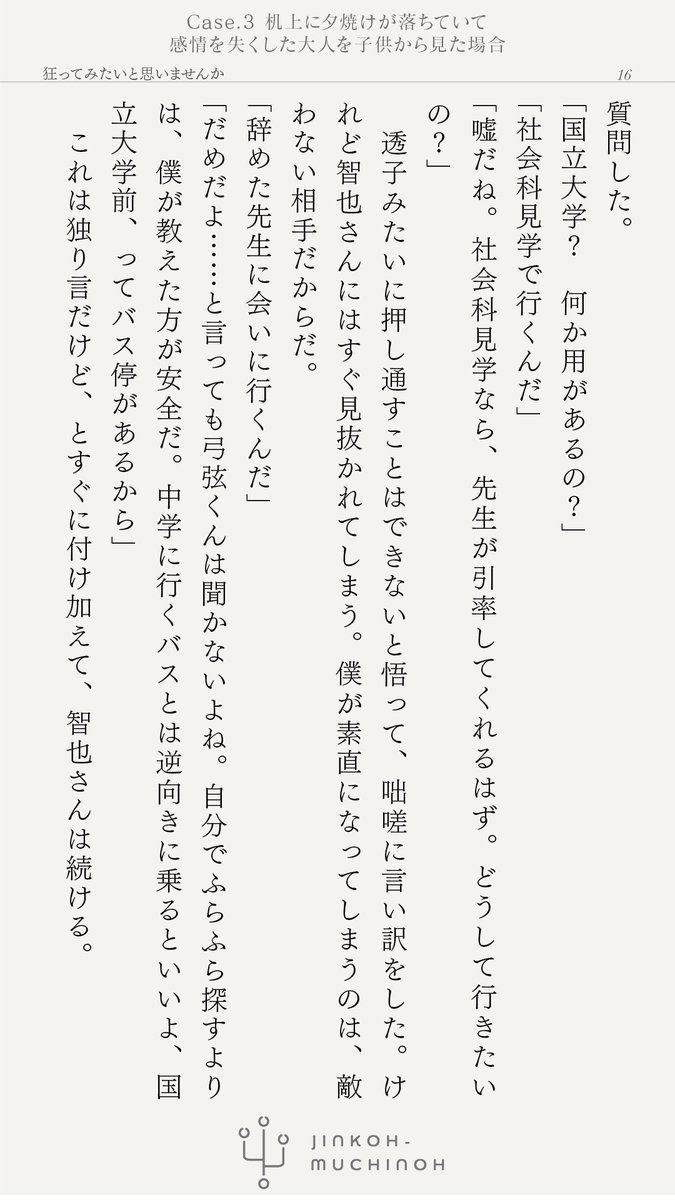 NotA_2525's tweet photo. 「私たちは狂っています」と言い放った先生を追いかける話。

小説版  Case.3「机上に夕焼けが落ちていて」
感情を失くした大人を子供から見た場合

第一話 「狂ってみたいと思いませんか？」(4/5) https://t.co/ZSEQlwOEn7