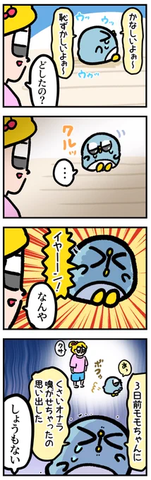 恥じらいのある男