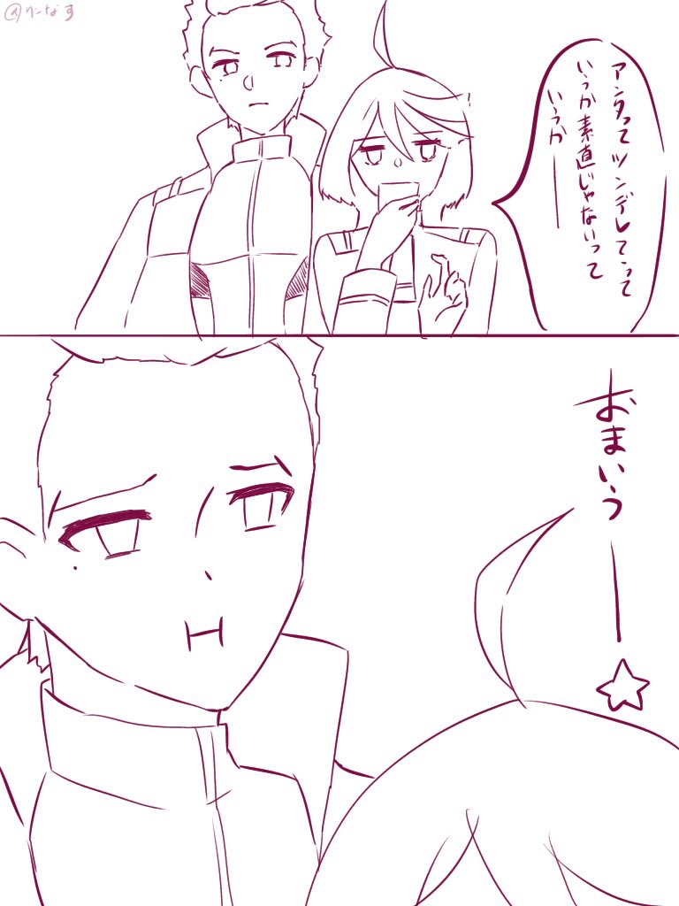素直じゃないコンビ